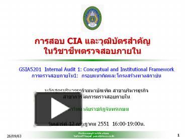IIA-CIA-Part1 Online Test