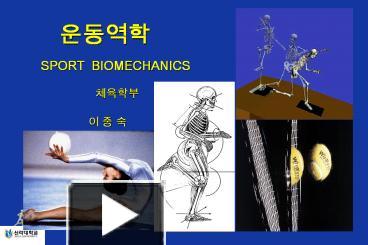 classification of muscles in biomechanics ppt