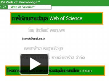 PPT – Web of Science PowerPoint presentation | free to view - id ...
