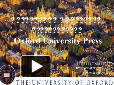 Oxford University Press presentation | free to download