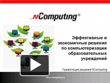 NComputing presentation | free to view