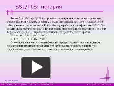 PPT – SSL/TLS: ??????? PowerPoint presentation | free to download - id ...