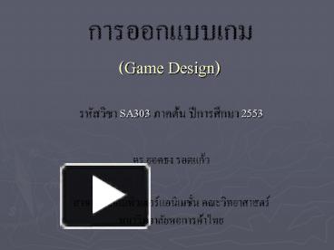 PPT – ???????????? (Game Design) PowerPoint presentation | free to view ...