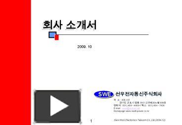 PPT – SWE PowerPoint presentation | free to download - id: 661ba2-YWQ1O