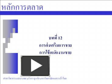 PPT – Solomon_ch14_basic PowerPoint presentation | free to view - id ...