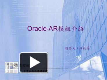 PPT – Oracle-AR???? PowerPoint presentation | free to download - id ...