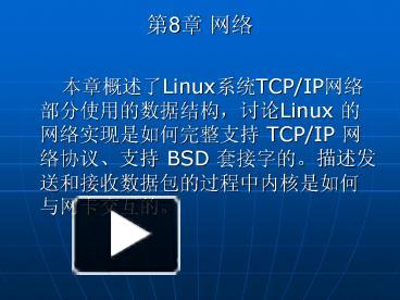 Linux??TCP/IP???????????,??Linux ???????????? TCP/IP ??????? BSD