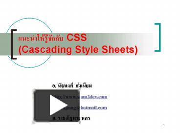 PPT – ????????????????? CSS (Cascading Style Sheets) PowerPoint ...