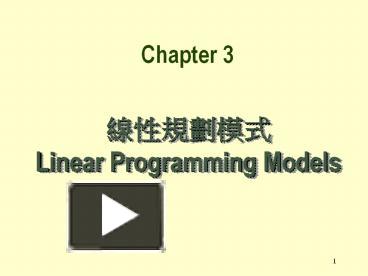 PPT – ?????? Linear Programming Models PowerPoint presentation | free ...