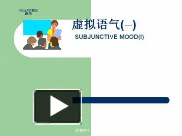 SUBJUNCTIVE MOOD(I) presentation | free to view