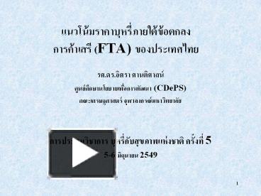 FTA) ???????????? presentation | free to downloa