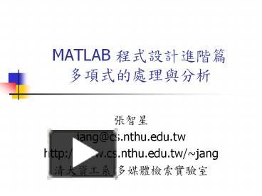 PPT – MATLAB ??????? ????????? PowerPoint presentation | free to ...