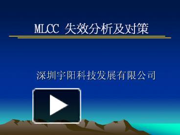 MLCC ??????? presentation | free to view